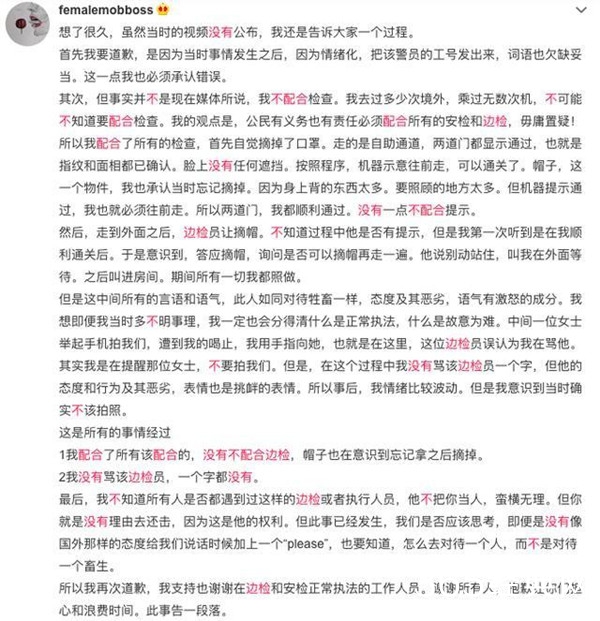 曾轶可小号发文 还原边检过程