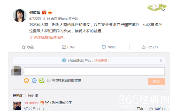 何蓝逗发文回应“情商低”：会谨言慎行