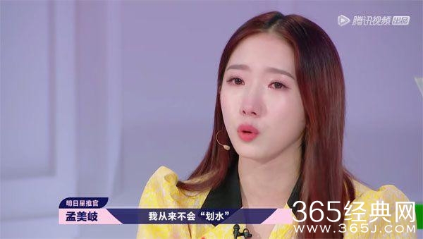 《明日之子3》孟美岐被“划水怪”气哭