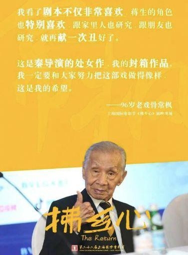 上海国际电影节落幕 96岁常枫获上影节影帝