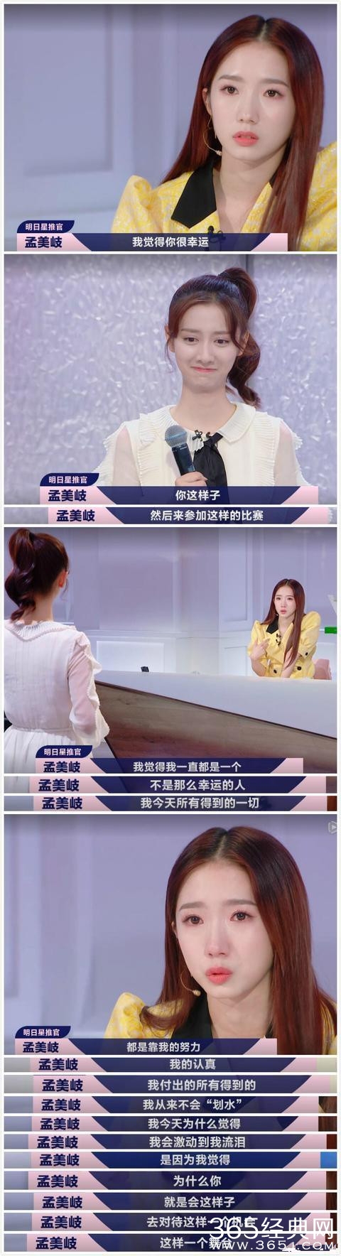 孟美岐被无奈《明日之子3》选手气哭