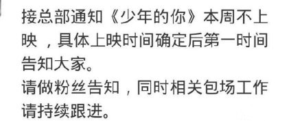 网爆易烊千玺《少年的你》面临撤档危机？