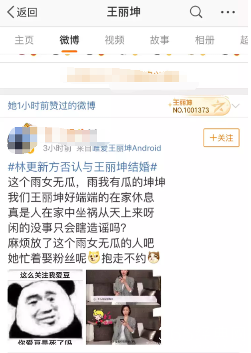 王丽坤点赞否认婚讯微博 与林更新没有要结婚