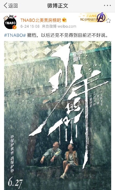 网爆易烊千玺《少年的你》面临撤档危机？