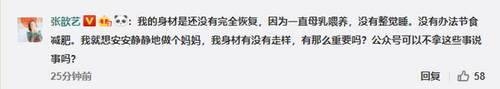张歆艺回应身材走样：对哺乳期妈妈多些宽容