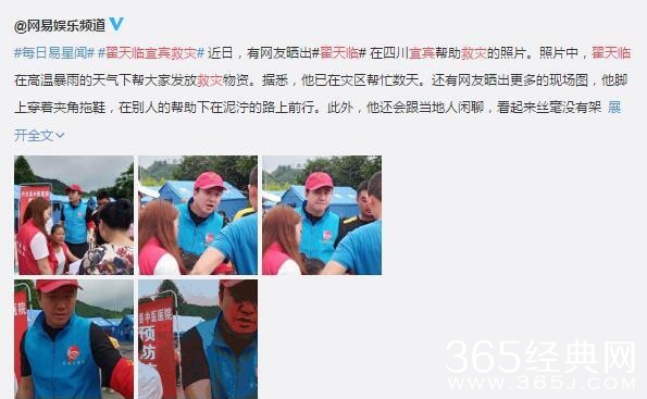 学术风波后首现身 翟天临宜宾救灾