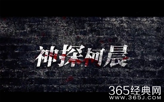 《神探柯晨》开播，民国悬疑剧引期待！