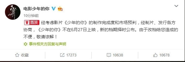 《少年的你》撤档 粉丝齐呼心疼易烊千玺