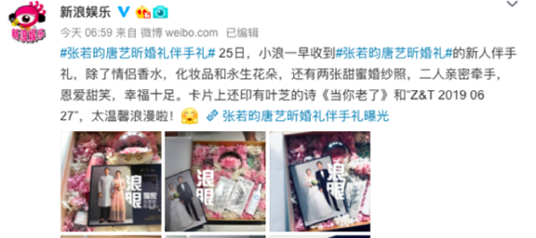 张若昀唐艺昕伴手礼曝光 两人婚纱照笑得超甜