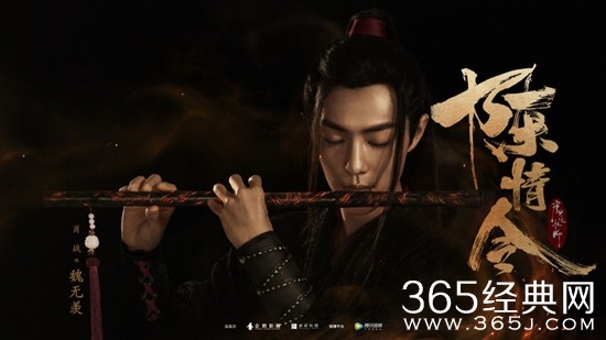 《陈情令》魏无羡笛子的由来