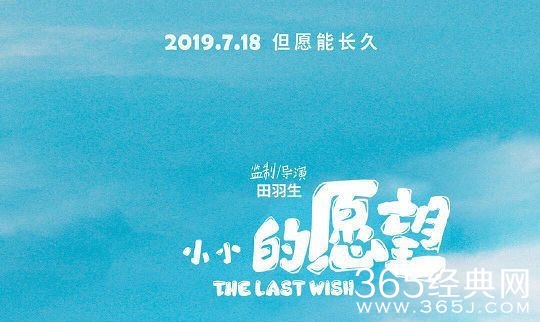 《伟大的愿望》改名 彭昱畅愿望“缩水”