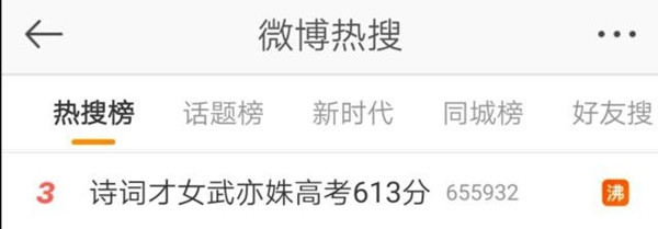 中国诗词大会总冠军 武亦姝被清华大学录取