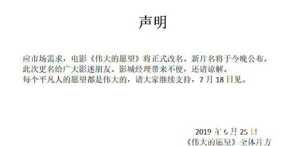 彭昱畅电影《伟大的愿望》改名《小小的愿望》