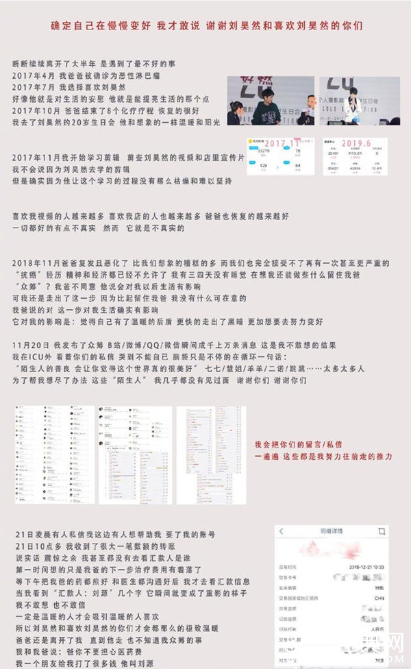 刘昊然低调给粉丝捐钱 替其父治病