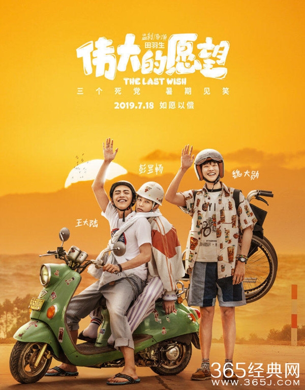 《伟大的愿望》改名 彭昱畅愿望“缩水”