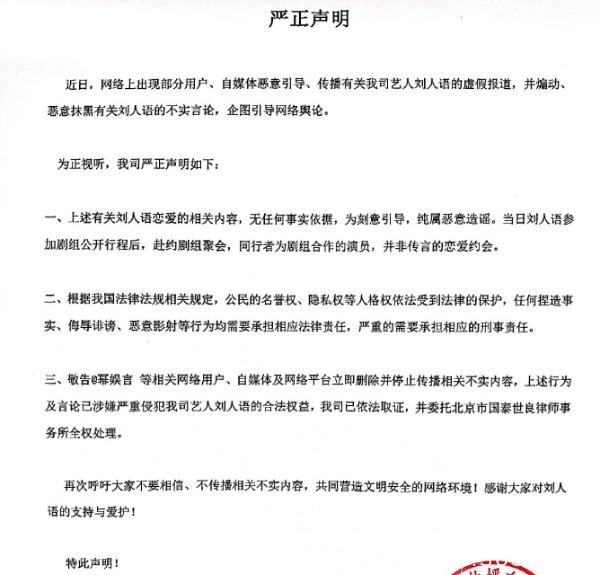 刘人语方否认恋情 只是一起参加聚会