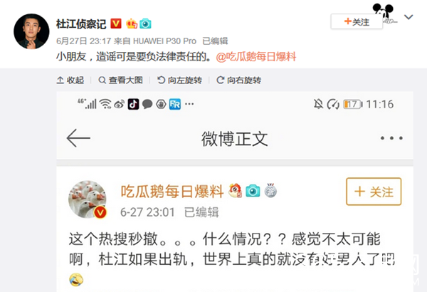 杜江程潇双双发文 否认出轨传闻！