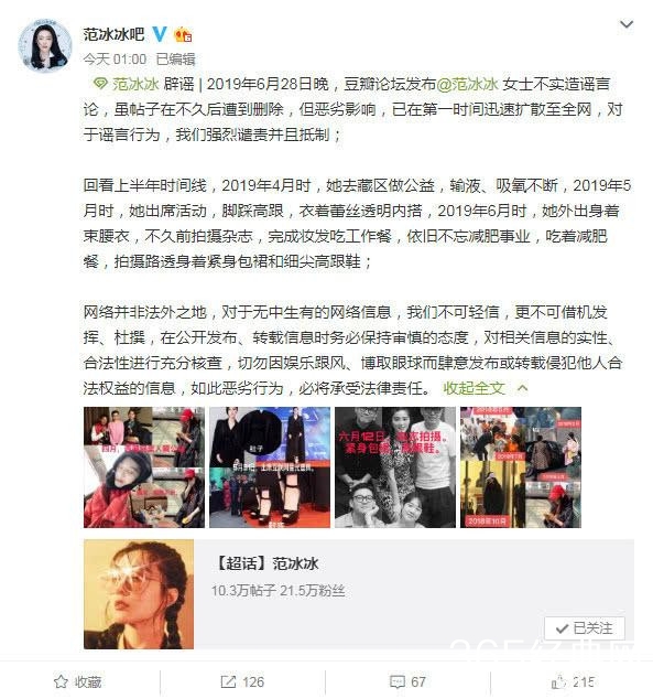 范冰冰因怀孕与李晨分手？范冰冰方出面辟谣