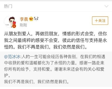 范冰冰李晨分手 四年感情分手背后另有隐情?