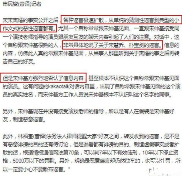 网友：看不懂 宋仲基警告后又维护宋慧乔？