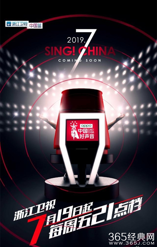 《中国好声音2019》定档 暑假回归