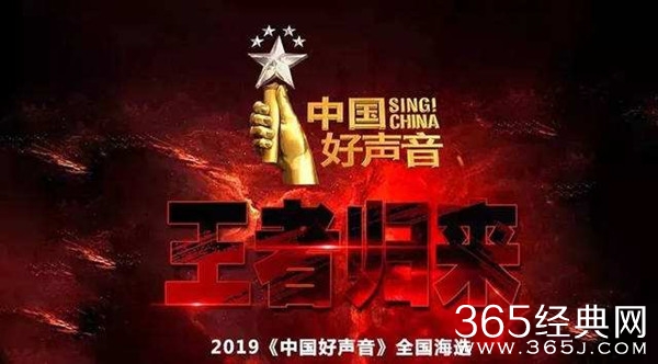 《中国好声音2019》定档 暑假回归