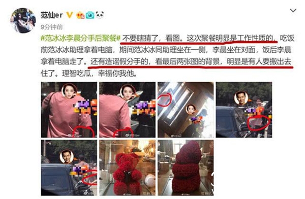 范冰冰否认与李晨假分手 聚餐只是工作性质？