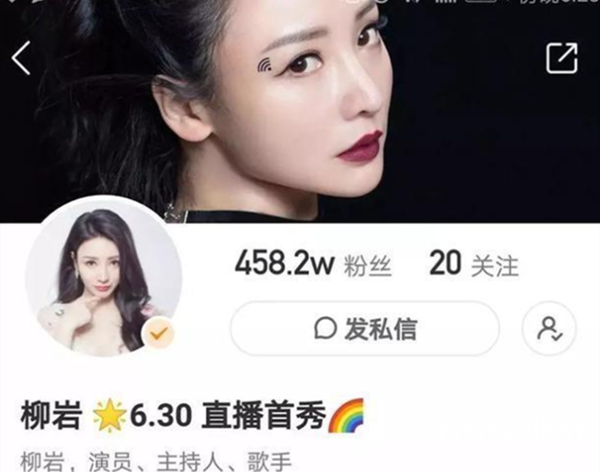 柳岩直播当网红卖货 疑似遭圈内排挤？