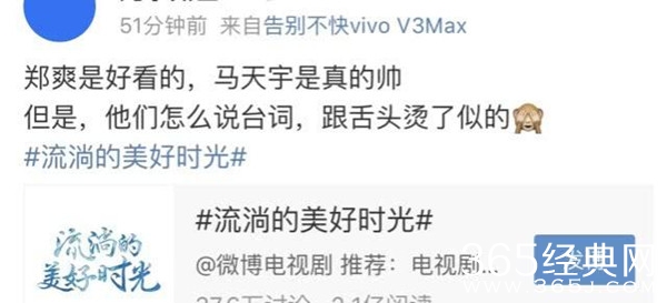 《流淌的美好时光》郑爽马天宇的台词功底遭网友吐槽