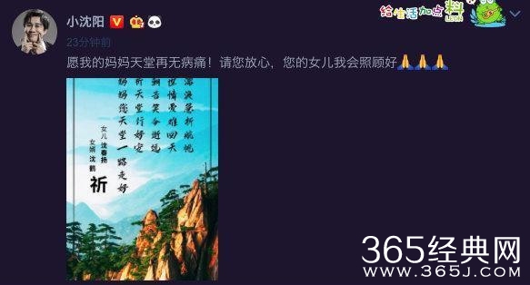 小沈阳岳母去世 发文哀悼天堂再无病痛