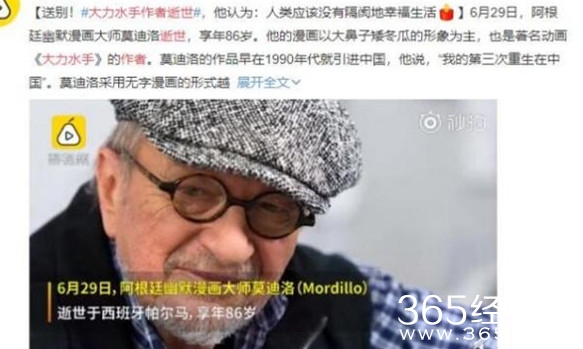 大力水手作者逝世 童年记忆正在一点一点消逝