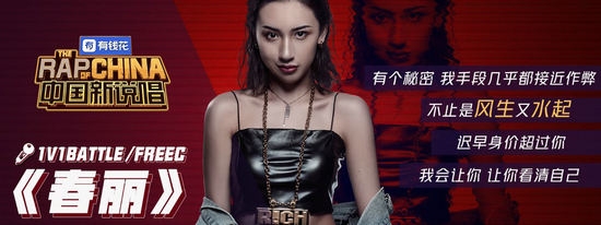 《中国新说唱》freec个人资料介绍