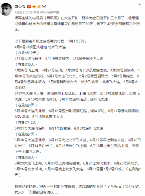 大V爆料杨幂新剧开拍三个月 一半时间都在外捞金