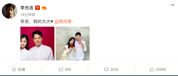 李光洁宣布结婚喜讯：早安我的太太