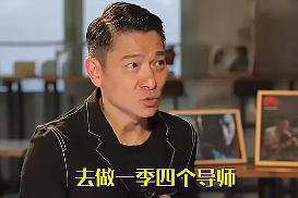 刘德华喊话四大天王合体 有机会一起做节目