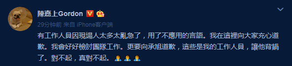 陈嘉上发文道歉：让言承旭背锅了