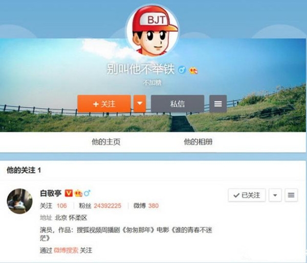 白敬亭自曝小号引爆笑“别叫他不举铁”