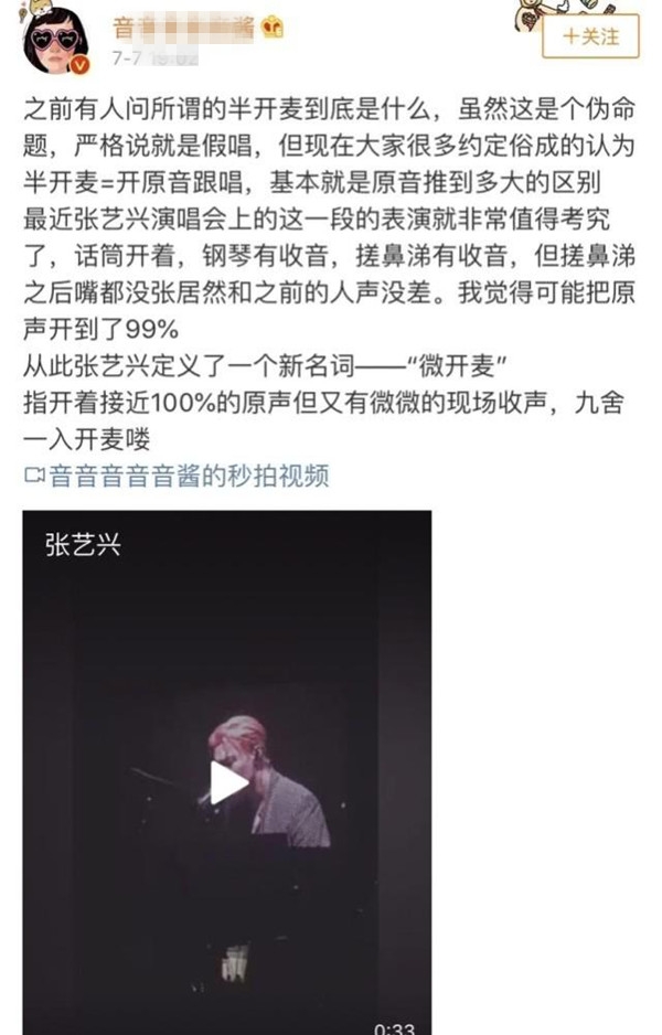 首开个人巡演 张艺兴演唱会却被质疑假唱