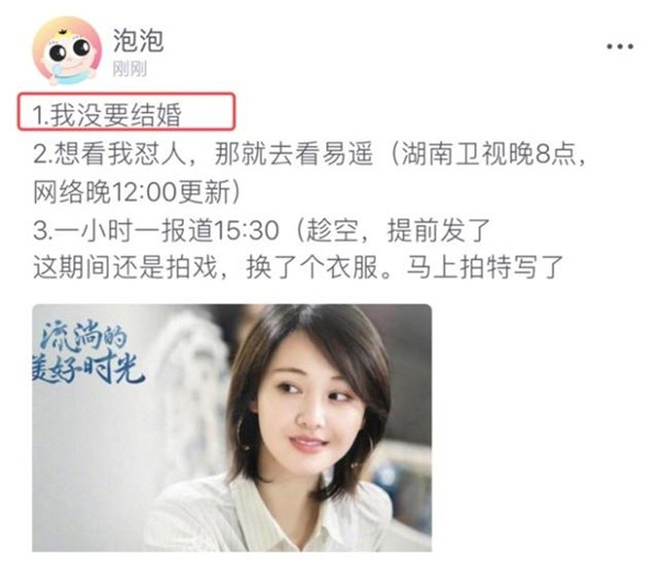 郑爽否认结婚消息：我没有要结婚