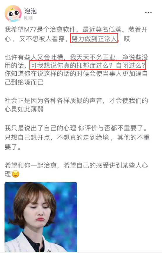 曝郑爽疑患抑郁症：努力做到正常人