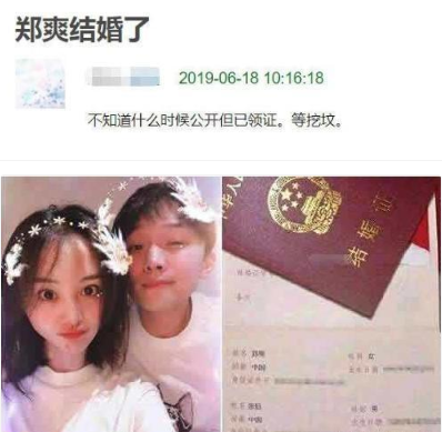 热搜体质 郑爽被爆将于男友结婚？
