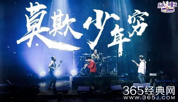 九连真人《乐队的夏天》莫欺少年穷逆转口碑