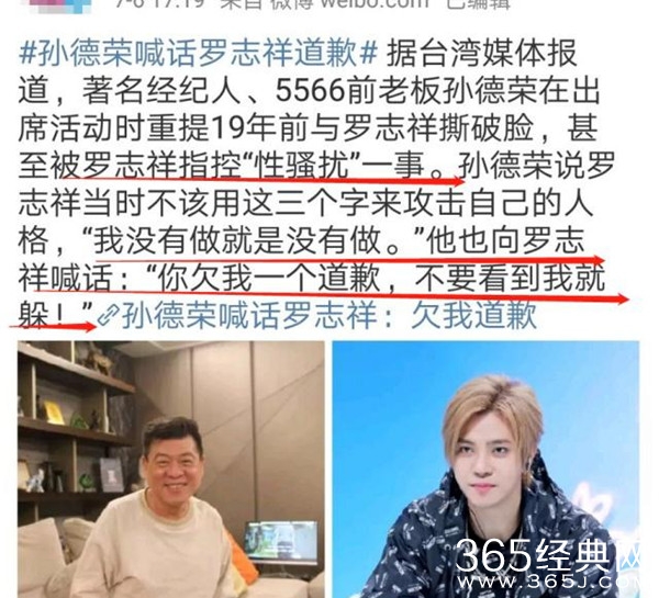 时隔19年 孙德荣重提与罗志祥恩怨 喊话罗志祥道歉