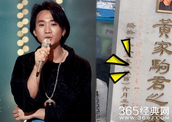 黄家驹逝世26周年 墓碑却被人用红笔刻字