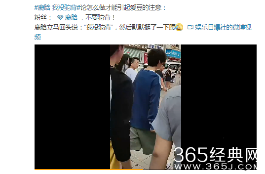 鹿晗被粉丝喊别驼背！立刻挺直腰杆