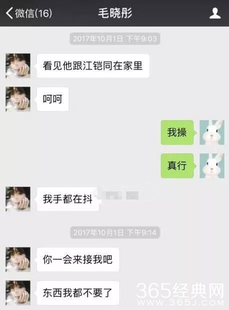 江铠同新恋情曝光 曾被爆插足毛晓彤陈翔？