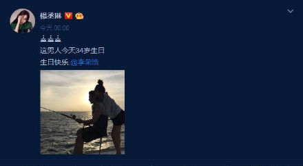 杨丞琳凌晨为李荣浩庆生 一起走过的第五年