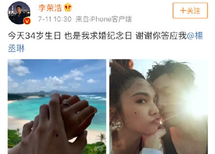 李荣浩成功求婚杨丞琳 姐弟恋终于开花结果！