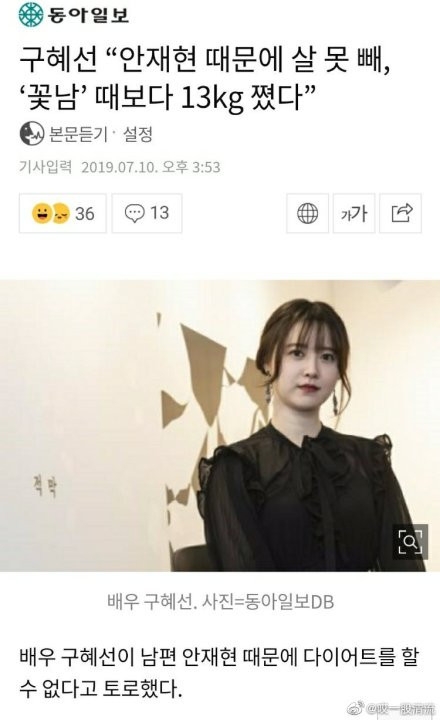 具惠善自曝减肥失败原因 并说和安宰贤分开的话会死