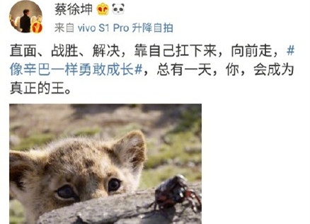 王者归来！蔡徐坤宣传《狮子王》真人版